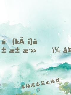 開(kāi)局求死，大罵女帝是昏君